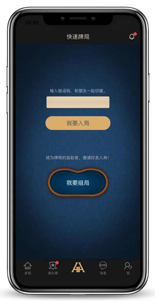 德扑圈俱乐部怎么加入
